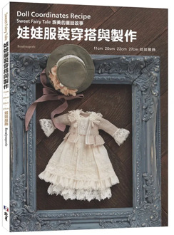 Doll Coordinates Recipe: Sweet Fairy Tale Doll Clothing Book 11cm, 20cm Outfit Costume Sewing Craft Book