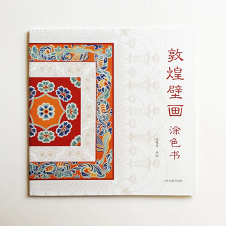 Dunhuang frescoes Coloring Book for Adults Chinese Version Anti-stress Patterns from Thousands of Years Ago