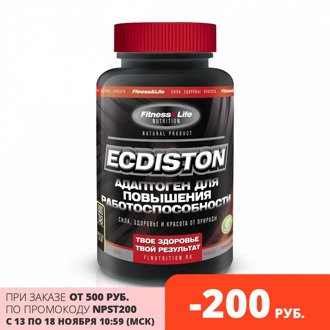 Ecdiston 800 tablets. For maximum performance. Strength, speed, endurance and adaptation. Leuzea DC.
