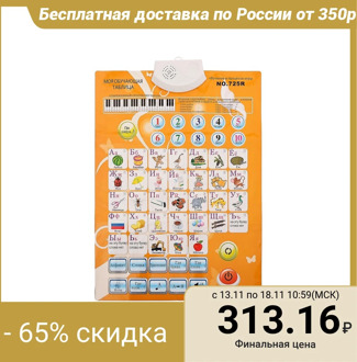 Educational electronic poster "ABC", 10 functions