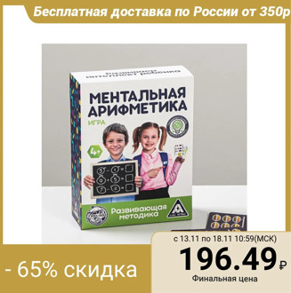 Educational game for children "Mental arithmetic", 50 cards