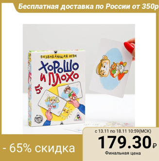 Educational game "Good and bad"