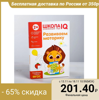 Educational game "IQ School Develop motor skills"