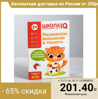 Educational game "IQ School We develop attention and memory"