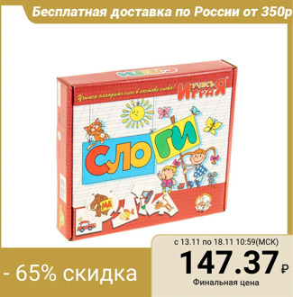 Educational game Learn by playing "Syllables"