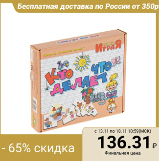 Educational game Learn by playing "Who is doing what"