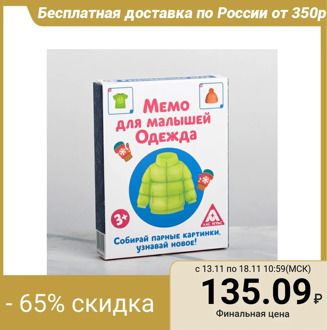 Educational game “Memo for kids. Clothes ", 50 cards