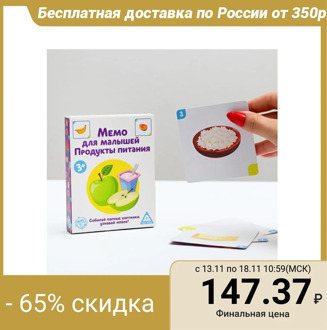 Educational game “Memo for kids. Foodstuffs ", 50 cards