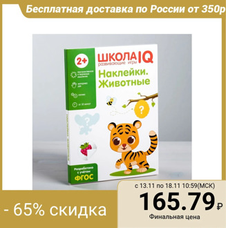 Educational game “School IQ Stickers. Animals "