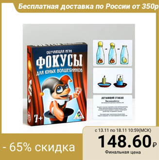 Educational game "Tricks for young wizards", 30 cards