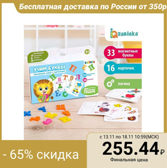 Educational set magnetic letters with cards "Learn letters"