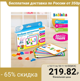 Educational set: numbers on magnets with cards "Fun Math", cards with assignments