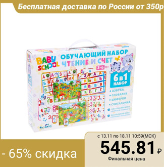 Educational set “Reading. Account ", 6 in 1