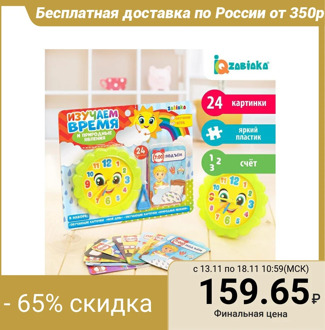 Educational watch Exploring the time with a set of cards My day and Natural phenomena