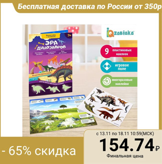 Era of Dinosaurs educational game set, stickers glow in the dark