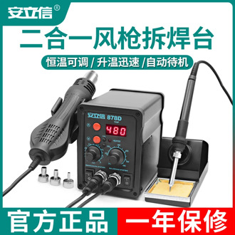 Ericsson hot air gun split two in one 878D electric iron 858D lead-free soldering station mobile phone computer welding
