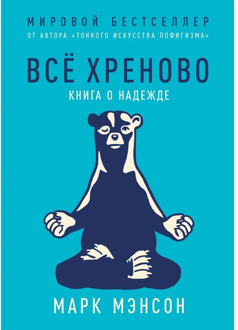 Everything Sucks: a book about hope