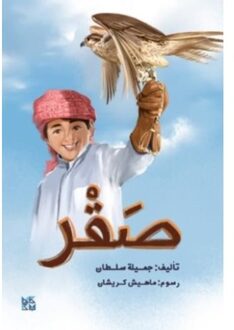 Falcon - Jameela Sultan Al Jassem