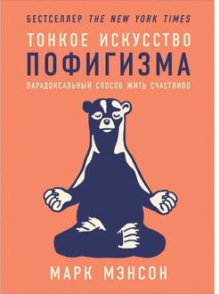 Fine Art of Non-fiery: a paradoxical way to live happily