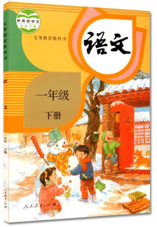 First grade book Languages for Chinese learner students learning Mandarin volume 2
