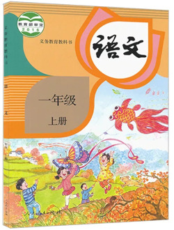 First grade book Languages of primary school for Chinese learner and learning Mandarin volume 1