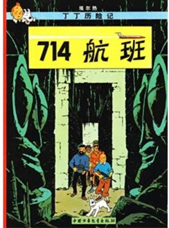 Flight 714 - The Adventures Of Tintin - Herge