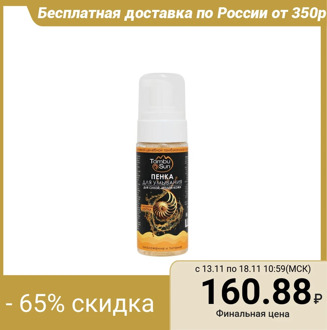 Foam for washing "Tambu San" with snail mucin for dry mature skin, 150 ml. 4020283