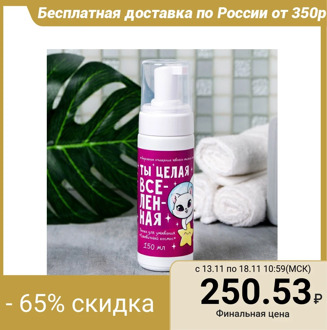 Foam for washing "You are the whole universe", with a scent of blackberry 4862824