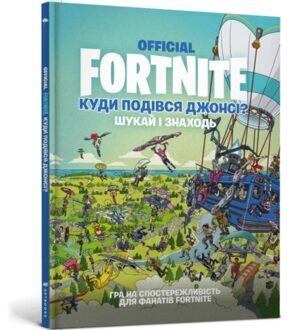 Fortnite Official. Where Did Jonesy Go? Search And Find (Ukrainian Language)