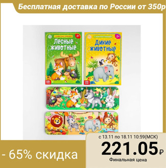 Frame insert "Forest animals and wild animals" + 2 books (puzzle)