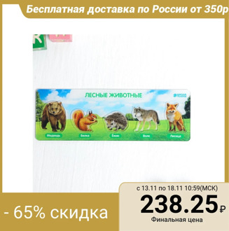 Frame-tab "Forest animals" (puzzle) 4572720