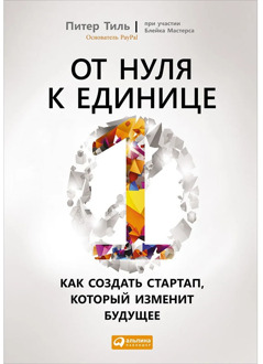 From zero to one: how to create a startup that will change the future