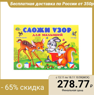 Game material "Fold a pattern for kids" according to the Nikitin method