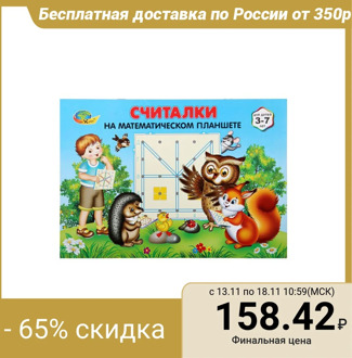 Game material "Readers on a mathematical tablet"