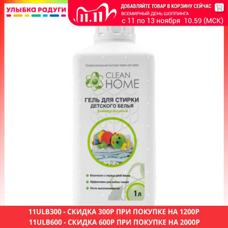 Gel clean home Universal for washing children's underwear 1L