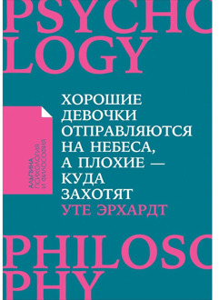 Good Girls Go to Heaven and Bad Girls Go wherever they want... (pocket format)