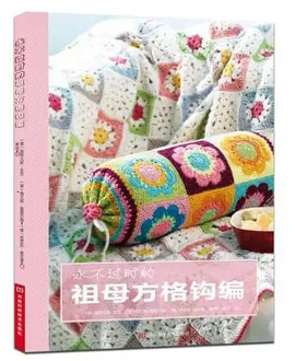 Grandmother Square Crochet knitting Pattern Book