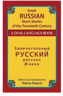 Great Russian Short Stories of the Twentieth Century