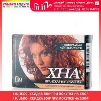 Hair Hennas Фитокосметик 3030525 Улыбка радуги ulybka radugi r-ulybka smile rainbow косметика Henna FITOcosmetic Iranian for hair coloring with Dead Sea minerals 125g 3030525