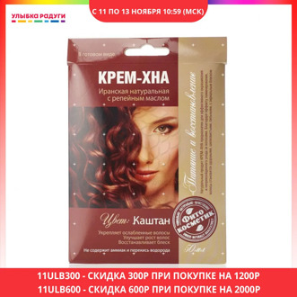 Hair Hennas Фитокосметик 3069146 Улыбка радуги ulybka radugi r-ulybka smile rainbow косметика Iranian natural cream - henna FITOcosmetic for hair, with burdock oil, Chestnut 50ml 3069146
