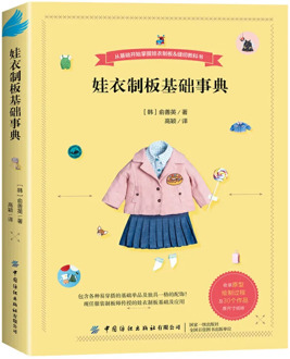 Handmade DIY Doll Pattern Sewing Book Doll Clothing Design Books Zero-based Outfit Costume Sewing Craft Book