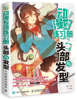 Head And Hairstyle Anime Special Coloring Book Zero Basic Learn Drawing Comics Tutorial Book