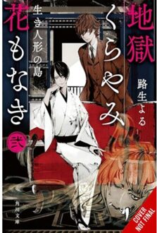 Hell Is Dark With No Flowers, Vol. 2 (Light Novel) - Hell Is Dark With No Flowers (Light Novel) - Yoru Michio