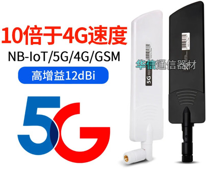 High gain 12dbi 5G antenna 600-6000mhz Omnidirectional compatible 4G/3G/GSM/2G/NB-IoT/DTU for RM500Q-GL SIM8200EA-M2 5G module