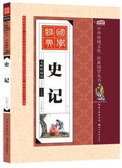Historische Records, Door Sima Qian Met Pinyin/Chinese Traditionele Cultuur Boek Voor Kinderen Kinderen Vroege Onderwijs