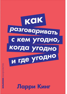 How to talk to anyone, whenever and anywhere (pocket format)