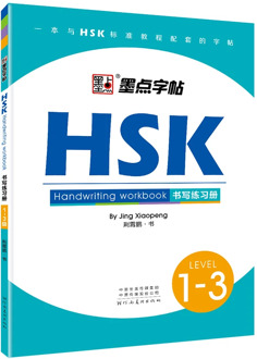 HSK Level 1-3 4 5 Handwriting Workbook Calligraphy Copybook for Foreigners Chinese Writing Copybook Study Chinese characters