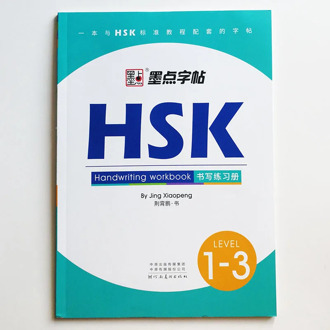 HSK Level 1-3 Handwriting Workbook Calligraphy Copybook for Foreigners Chinese Writing Copybook Study Chinese characters