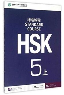 HSK Standard Course 5A - Textbook