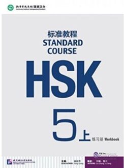 HSK Standard Course 5A - Workbook